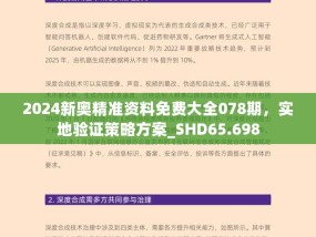 新澳全年资料免费公开的全面释义、解释与落实