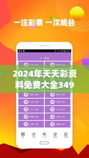 2025年正版免费天天开彩的全面释义、解释与落实