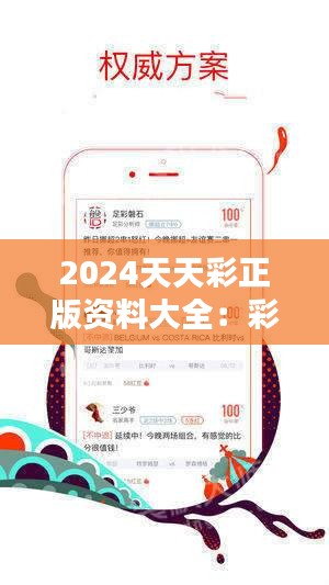 2025年正版免费天天开彩的全面释义、解释与落实