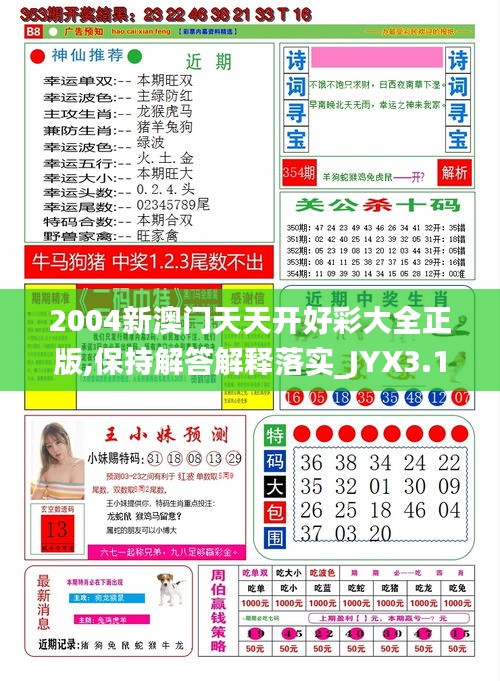 2025新澳天天开彩大全详细解答、解释与落实