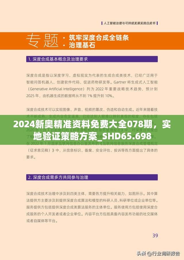 2025新澳正版全年资料仔细释义、解释与落实
