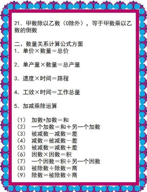 四年级运算定律公式8个的全面释义、解释与落实